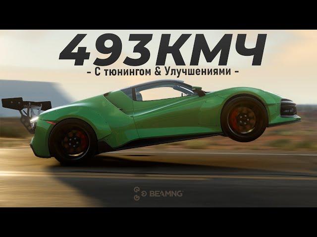 BeamNG.drive - 493 КМЧ | Гайд На Тюнинг #2