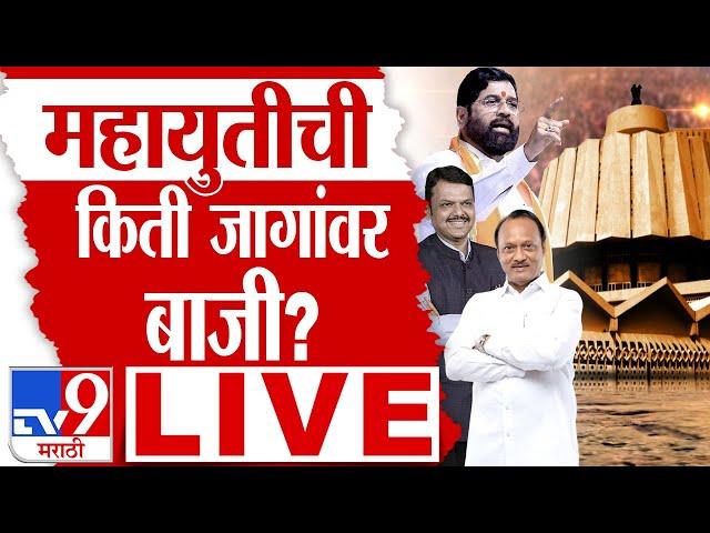 Maharashtra Election Final Results 2024 | 23 November 2024 | Sharad Pawar vs Ajit Pawar | MVA