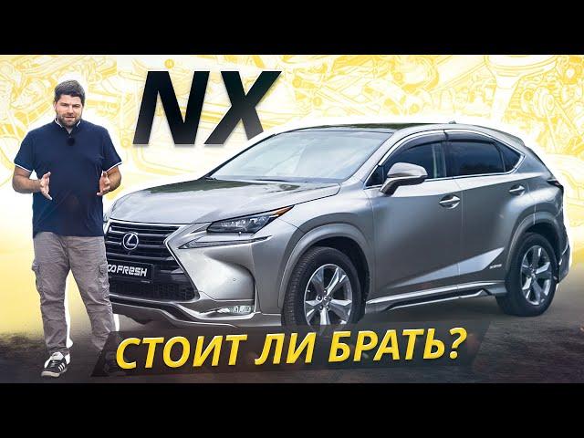 Достаточно невысокая стоимость обслуживания, но есть свои болячки. Lexus NX | Подержанные автомобили