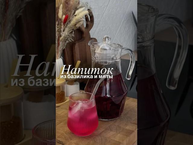  Начинается сезон ароматного базилика. Попробуйте этот напиток! #базилик #легкийрецепт