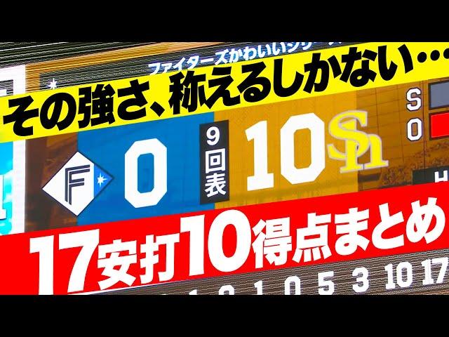 【とにかく強い】充実の鷹打線『ホークスの強さを象徴する攻撃…17安打10得点まとめ』