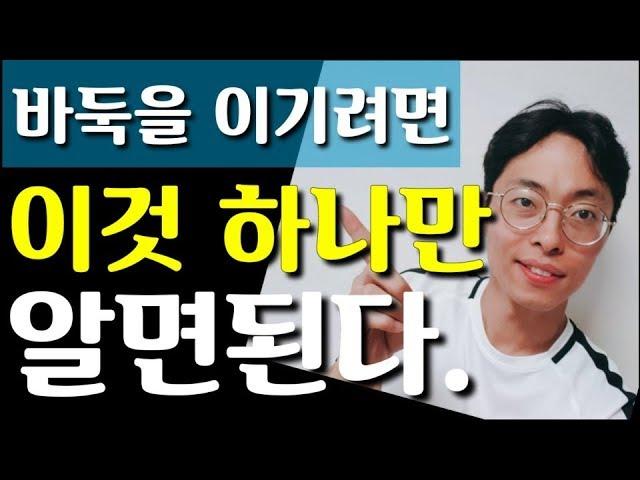 상대를 괴롭게하는 단 1가지 핵꿀전략 바프고의 실전해설 오로바둑 10초매치