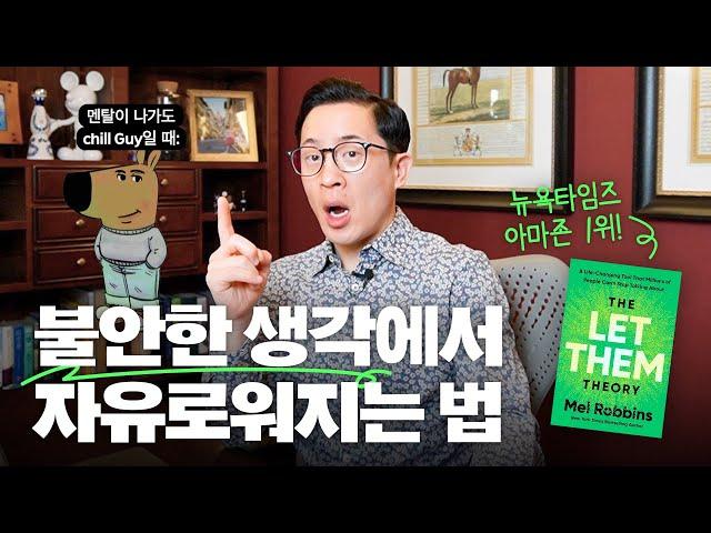 현재 미국 베스트셀러 1위 [The Let Them Theory] 요약! 부정적 생각에서 탈출하는 멘탈관리