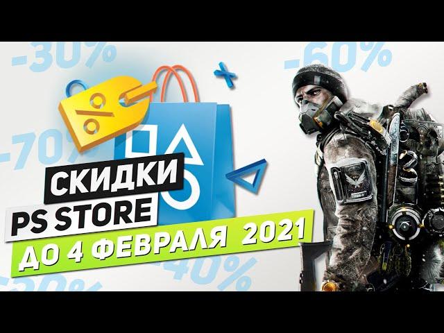 НОВЫЕ СКИДКИ НА ИГРЫ ДЛЯ PS4 И PS5 - ДО 4 ФЕВРАЛЯ 2021