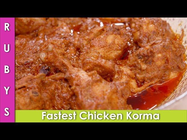 Chicken Korma Super Fast Quorma Recipe in Hindi Urdu - RKK