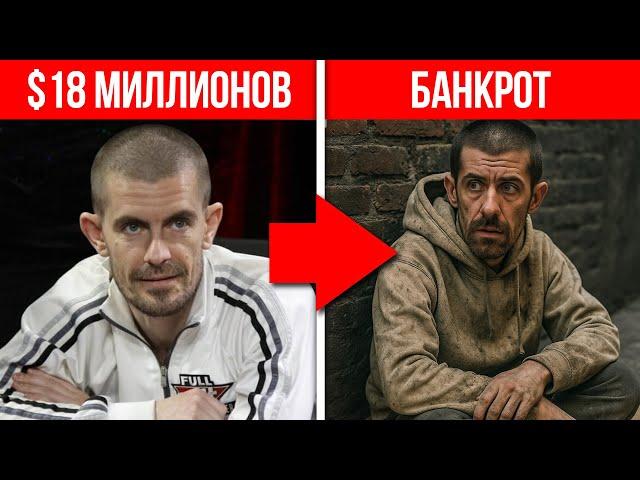 8 Глупейших профи покера, которые ПОТЕРЯЛИ ВСЁ…