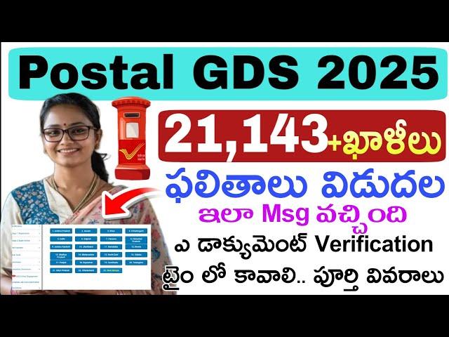 Postal GDS Results 2025 Postal Required Document Details Latest Postal GDS Update In Telugu