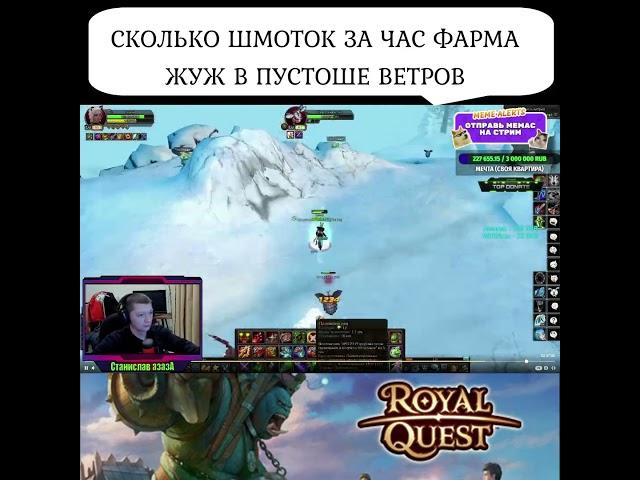 Заработок на жужах в Royal Quest