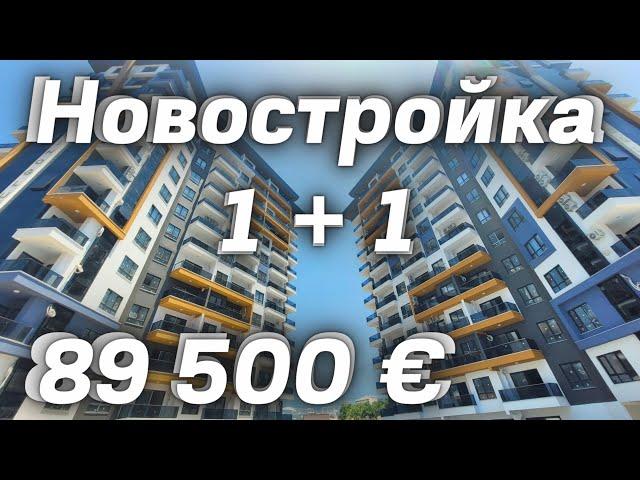 недвижимость в Алании | Real estate in Alanya Turkey new project 1+1 новостройка НЕДОРОГАЯ Махмутлар