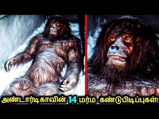 அண்டார்டிகாவின் 14 மர்ம கண்டுபிடிப்புகள்! | Mysterious Discoveries In Antarctica | Tamil Ultimate