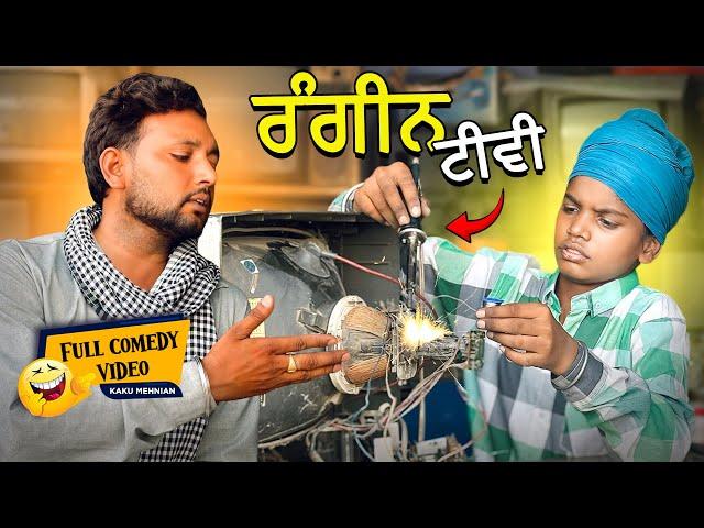 Tv Mechanic (Full Comedy Video) Kaku Mehnian Funny Video | New Punjabi Comedy Video 2024