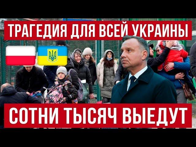 происходит большая трагедия для всей Украины! МИЛЛИОНЫ выехали! Польша новости