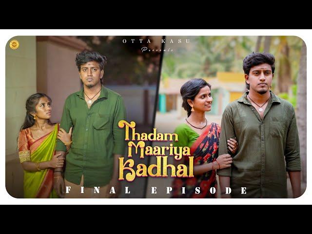 Thadam Maariya Kadhal | Final Episode | Tamil Web Series | DK Harini Sara | Otta Kasu