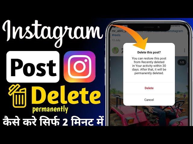 instagram post delete kaise kare | instagram se post delete kaise kare | instagram post delete 2025