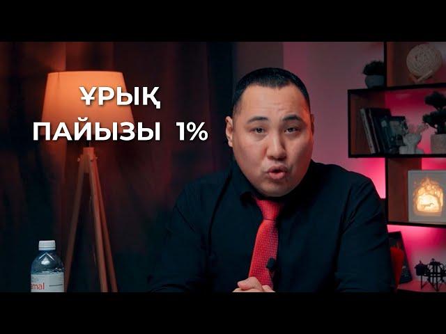 1% ұрық пайызымен балалы болған жігіт!