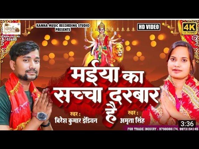 BHAKTI INDIAN  SONG MAA KA SACHA DARBAR singer biresh kumar Indian