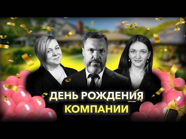 С ДНЕМ РОЖДЕНИЯ, «ТУРОВ И ПАРТНЕРЫ»!