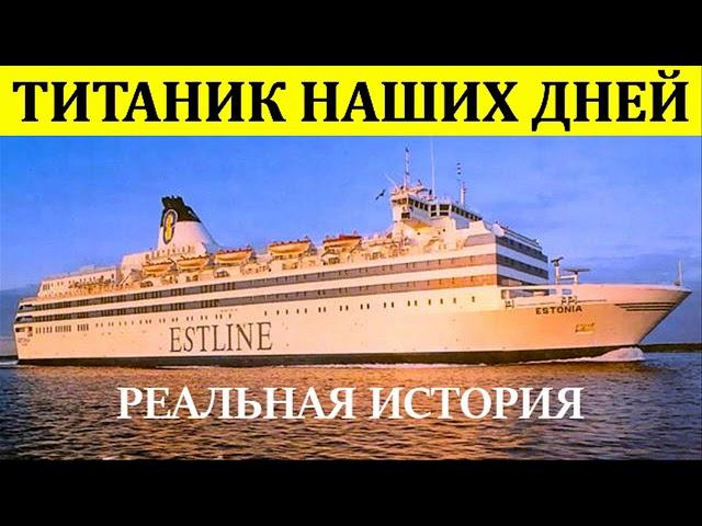 Титаник наших дней. Реальная история. Олег Артемьев.