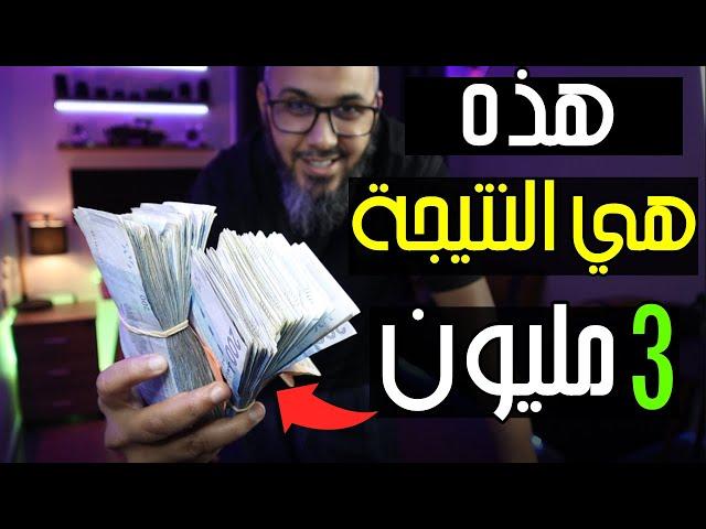 كيف أربح 1000$ من جوجل ادسنس  حقيقة ربح المال من الانترنت في الموقع