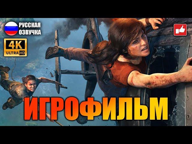 Uncharted: Утраченное Наследие (The lost Legacy) ИГРОФИЛЬМ на русском ● прохождение PS5 4k ● BFGames