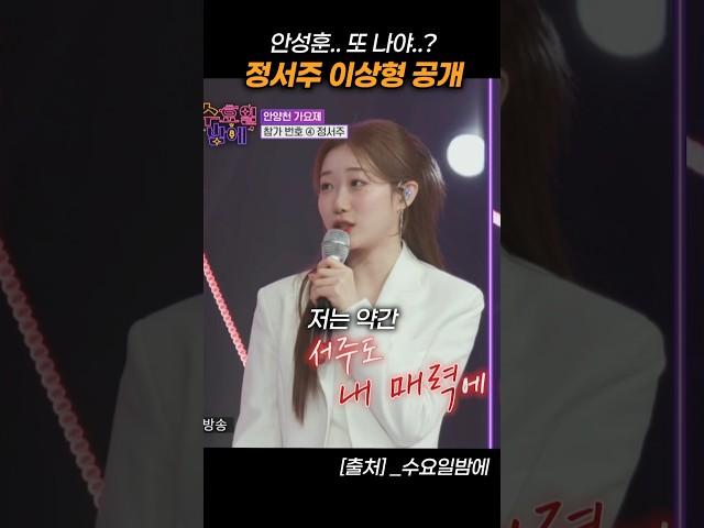 정서주 이상형 대공개..! 와 역시 눈이..