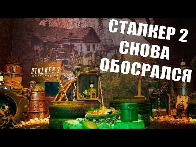 S.T.A.L.K.E.R 2 В УЖАСНОМ СОСТОЯНИИ / ОБЗОР ДЕМО СТАЛКЕР 2