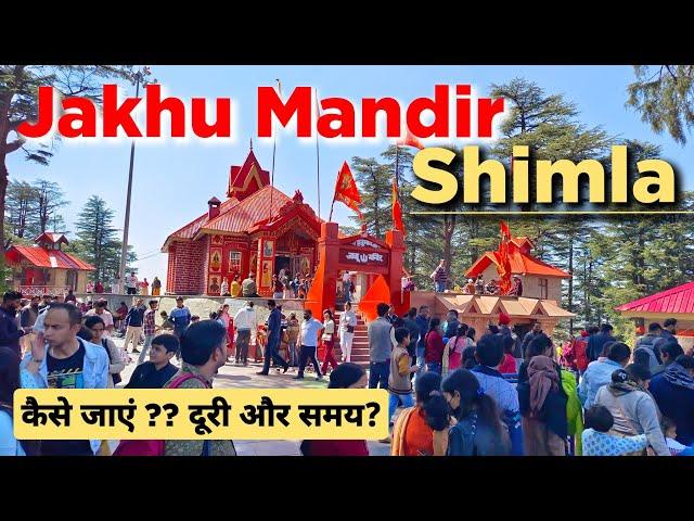 Jakhu Temple Shimla | How to go Jakhu Temple | Jakhu Mandir Shimla | Shimla Tourist Places #shimla