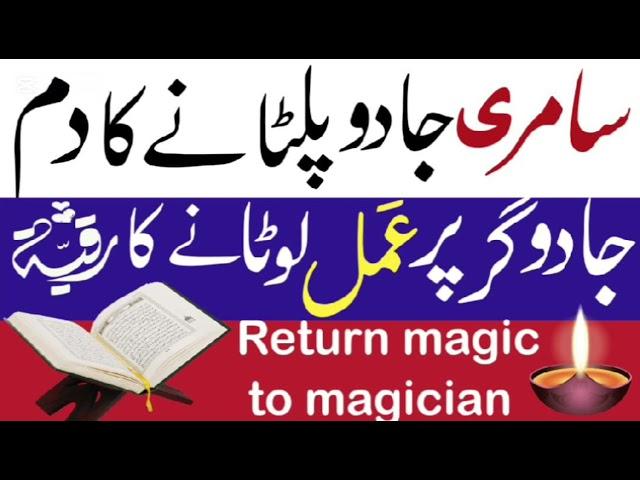 jadu Ka tor ka dam rukiya Sharia Return magic to magician jadu gar par jadu lotane Ka Amal wazifa