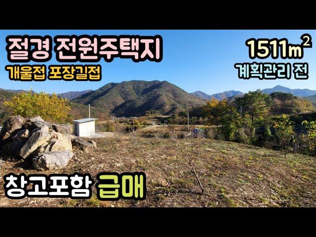 (매물번호13840) 금산부동산 1511㎡(457) 금산땅 금산토지매매매물 시골땅 촌땅 산속토지 주말농장 집터 전원주택지 싼땅 급매 대전부동산 청주땅 옥천땅 보은땅 9500만원