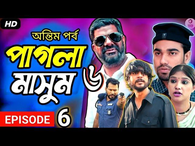 Pagla Masum | পাগলা মাসুম | EP 6 | Eagle Team | Iftekhar Ifti, Sporshia Mim | Natok 2025 | Review 08