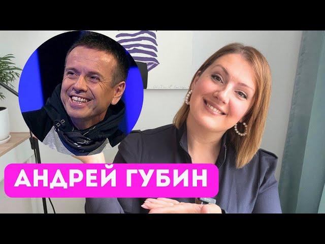 Андрей Губин: отношения с отцом, уход со сцены и мечты о возвращении. Психологический разбор.