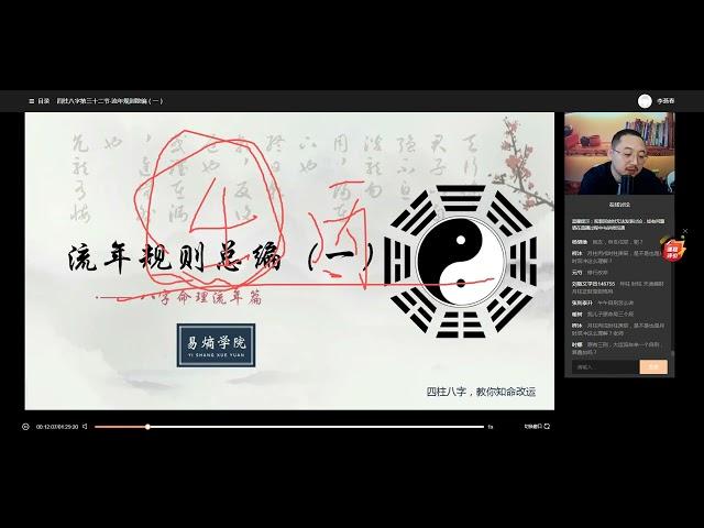 易熵戊阳四柱八字第一期弟子班 第32集 流年规则散编（一）