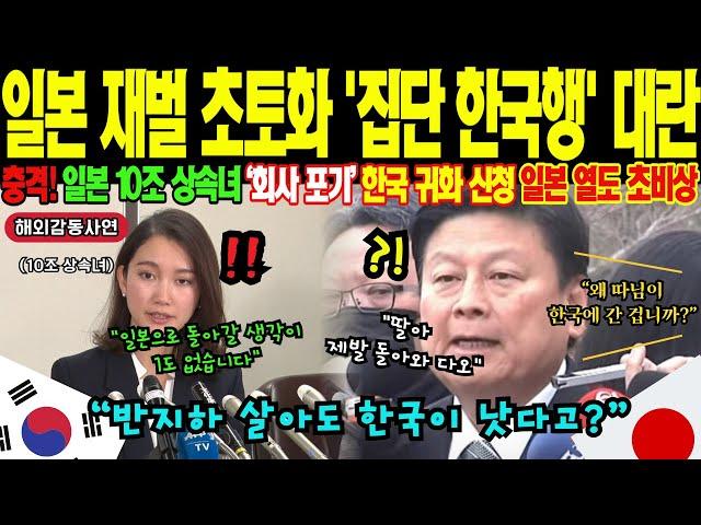 [해외감동사연] "아버지, 저를 족보에서 지워주세요!" 천년 다이묘 가문 일본 재벌 상속녀의 충격적 결정! 3천 명 해고 반대하다 달동네 김치할머니가 된 일본 재벌딸의 놀라운 반전