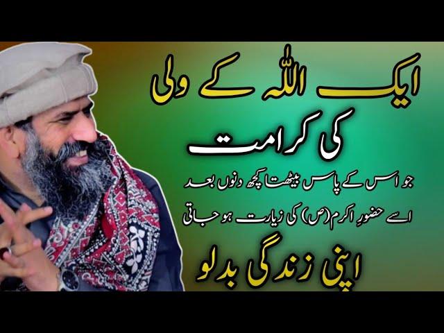 ALLAH ka wali ki karamat | Heart Touching Bayan | Dr Suleman Misbahi   Emotional Bayan 2023