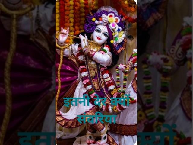 jaldi se aaja sanvariya Maine Maine bhakti ki odhi chunriya#bhakti #love #trending #vi#motivation