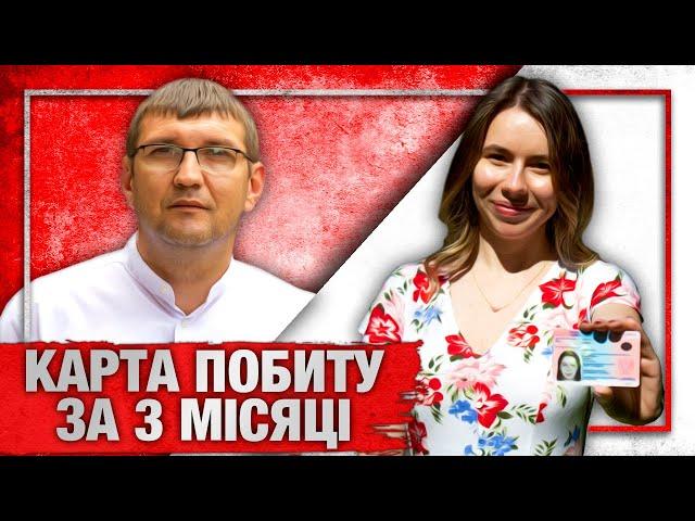 Карта Побиту | Віза в Польщу | Поради експерта з легалізації | Польща | Польша