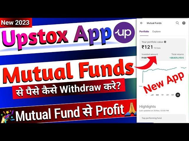 Upstox Mutual Fund se fund withdraw kaise karen | upstox mutual fund withdrawal | Full Process