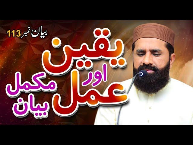 Yaqeen aur Amal | Full Story | Complete Topic | Muhammad Tasleem Raza