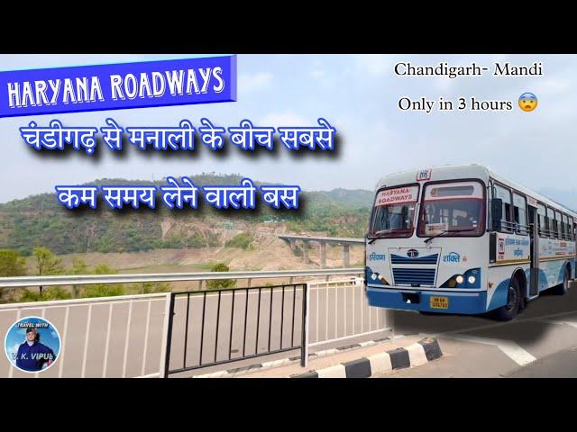 Most fastest bus between Chandigarh to manali | सब गाड़िओ से तेज | Haryana roadways vlog | Himachal