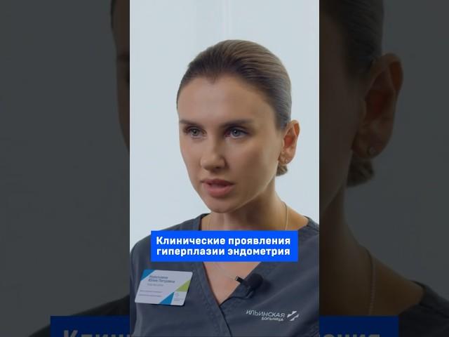 Клинические проявления гиперплазии эндометрия
