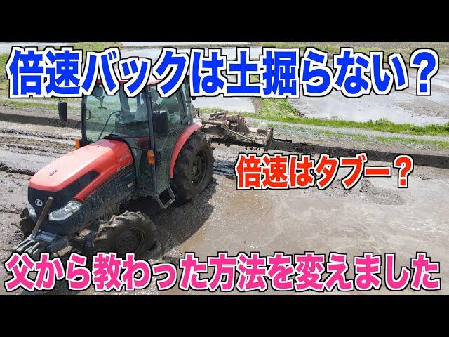 【倍速代掻き】倍速バックターンで代掻きの効率UPしました！1つ開けを止める30代米作り奮闘記#194