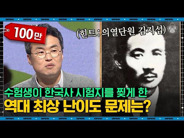 최태성 강사 #10 | 대한민국 교육은 죽었다. 내신 등급 떨어졌다고 독립운동가를 욕한 학생, 충격 받은 최태성 강사 | #어쩌다어른 #사피엔스