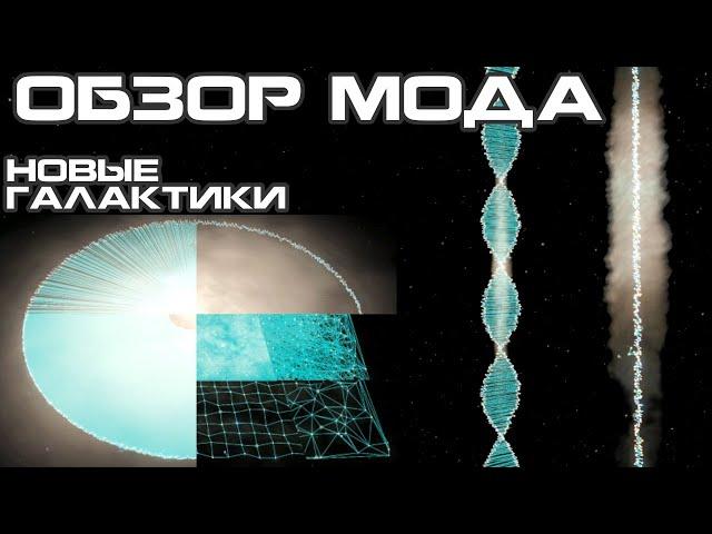 Галактики Больного Человека - Обзор Мода в Stellaris