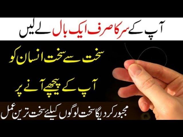 Ap k Sar ke Bal Par Ye Amal Kar Lein Kisi k Dil Ko Naram Karne Ka Wazifa