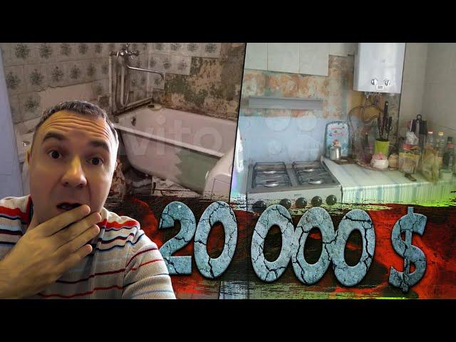 20 000 $! Посмотрите, что можно купить в Воронеже за эти деньги!