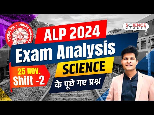 RRB ALP 2024 Exam Analysis By Neeraj Sir  25 Nov. Shift 2 के पूछे गए Questions