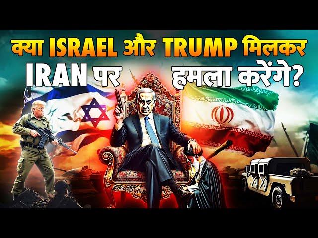 इजराइल और ईरान के बीच युद्ध की सबसे बड़ी वजह Trump? | Israel Hamas Gaza Ceasefire and Donald Trump