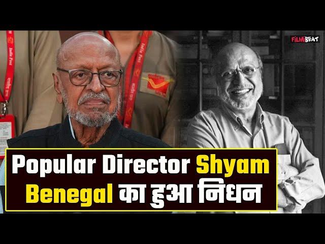 Shyam Benegal Passes Away: दिग्गज Film Producer ने 90 की उम्र में कहा दुनिया को अलविदा