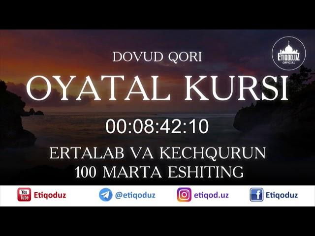 Oyatal kursi Ertalab va Kechqurun 100marta eshiting Оятал курси Эрталаб ва Кэчқурун 100марта эшитинг