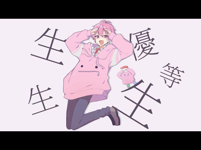 【元生徒会長が】エリート / ないこ【歌ってみた】